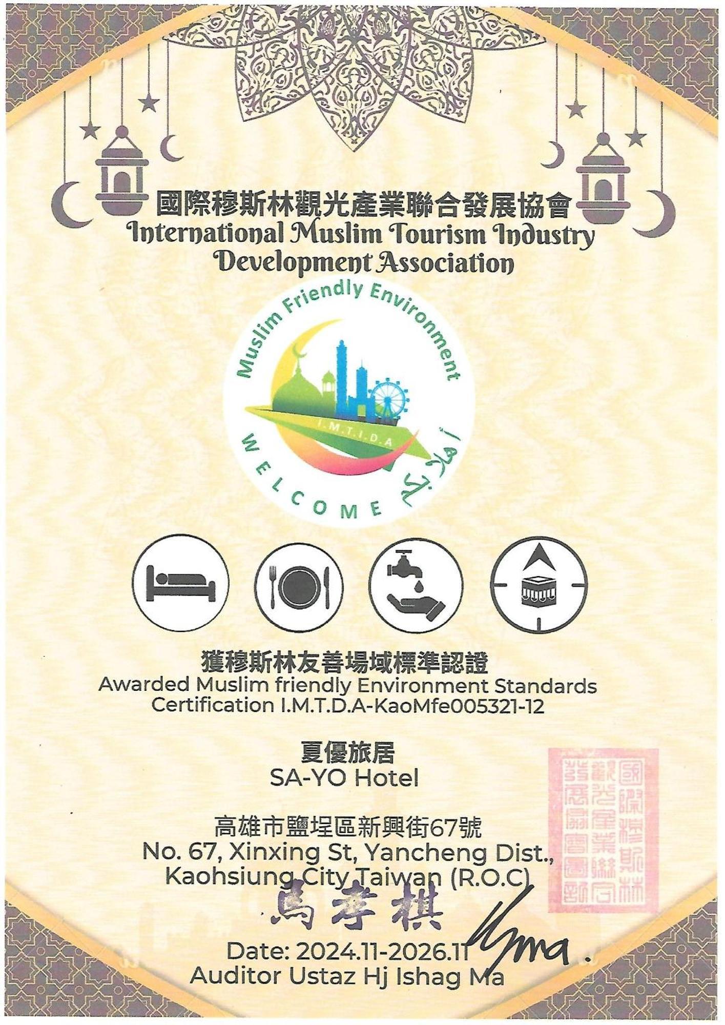Sa-Yo Hotel - Pier 2 Cao Hùng Ngoại thất bức ảnh